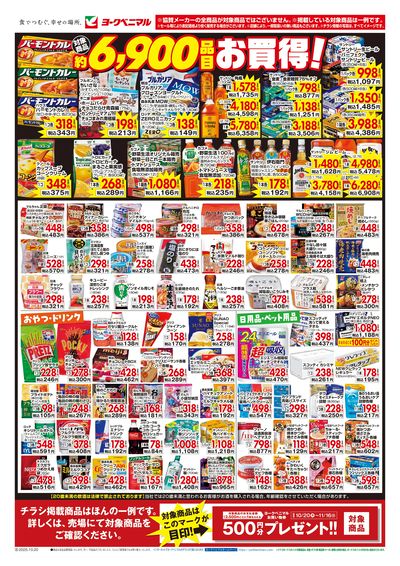 ヨークベニマルお買い物券500円分プレゼントキャンペーン開催中! ウラ