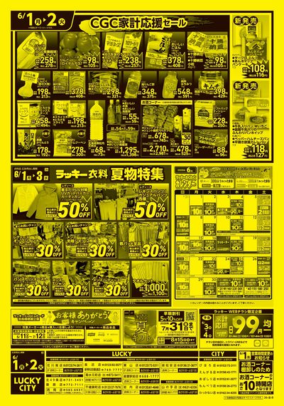 お得なお買得情報 ウラ