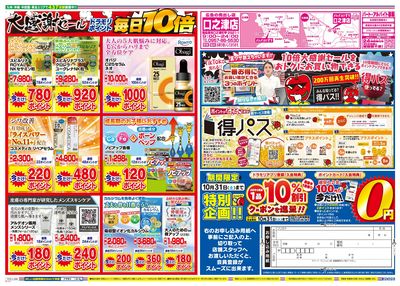 10/20~10/20チラシ ウラ