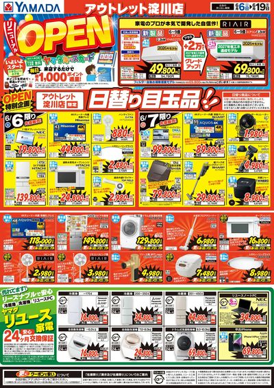 リニューアルOPEN