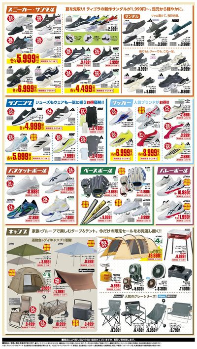 【スポーツデポ・アルペン 夏物ウェア期間限定お買得セール!】