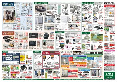 くらし応援 8/26号