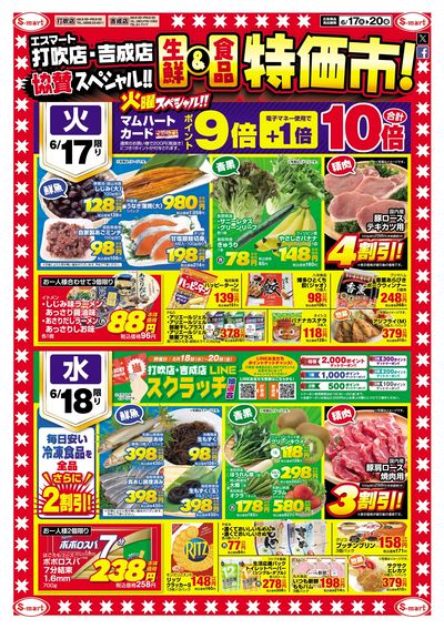 打吹店・吉成店協賛スペシャル 生鮮&食品特価市!!