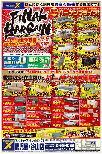 年末最後の衝撃価格!ファイナルバーゲン開催!