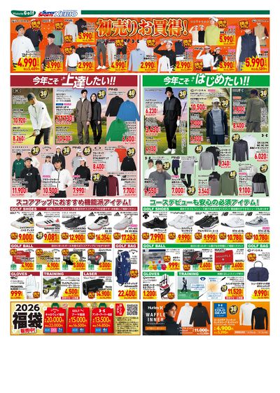 2026年ヴィクトリアゴルフの新春初売り!開催中! ウラ