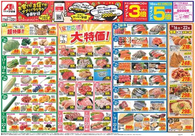9月16日開始チラシ:表