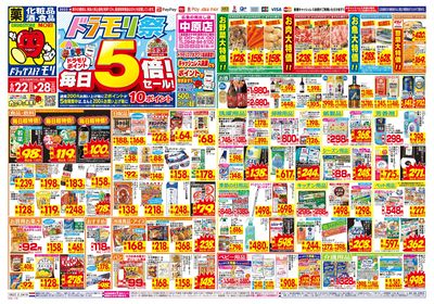 6/22~6/28チラシ オモテ