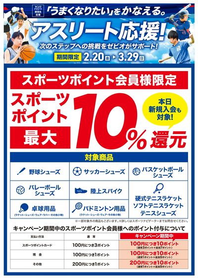 アスレ 最大10%ポイント還元!会員様限定フェア開催中!