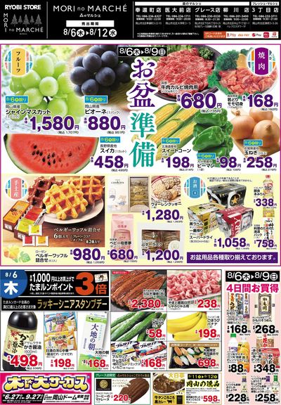 8月6日~8月12日チラシ:おもて