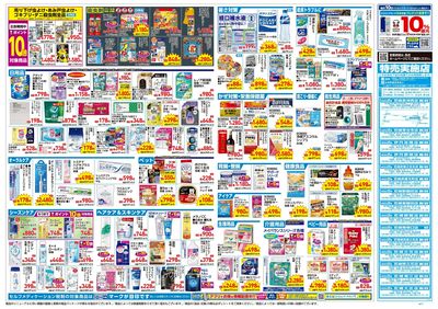6月3日号:ウラ