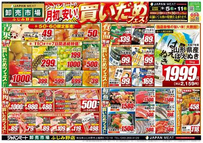 月初が安い!買いだめフェス!