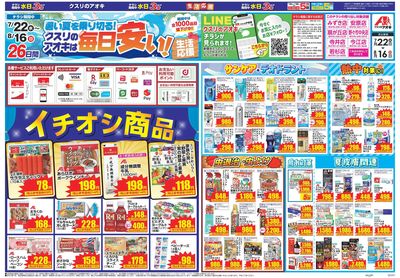 7月22日開始チラシ:表