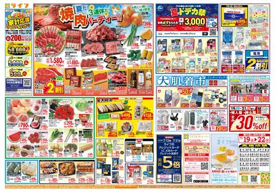 7/19は土用の丑の日!&家計応援祭