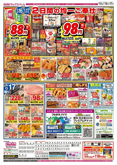 6/16号 火水曜市/カメさんデー:ウラ