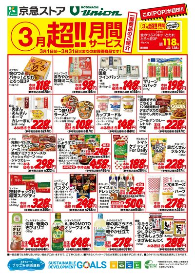 超!! 月間サービス3月号:オモテ