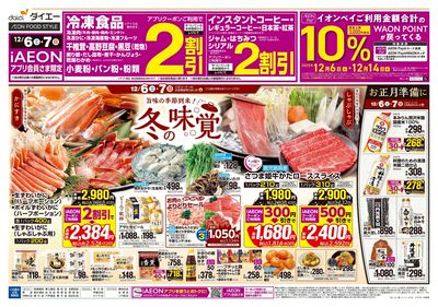 旨味の季節到来!冬の味覚:オモテ