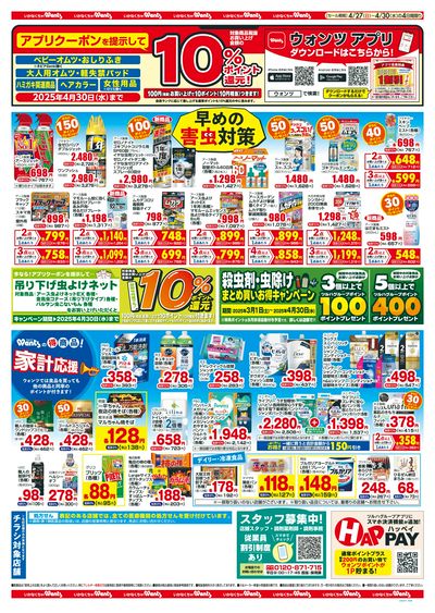 4/27~30 ウォンツチラシ 裏