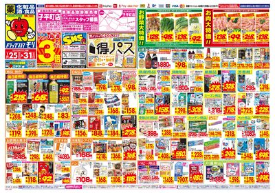 1/25~1/31チラシ オモテ