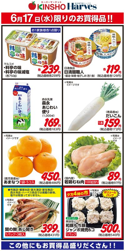 6/17限りのお買得品!