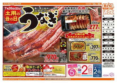7/24週末チラシ(オモテ)