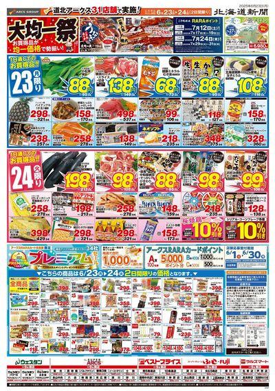 6/23-24日号 チラシ表