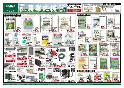 2026春の農業応援(水稲&畑作)表