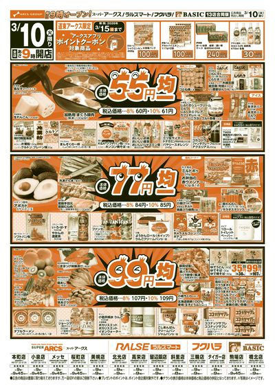 道東アークス0310号