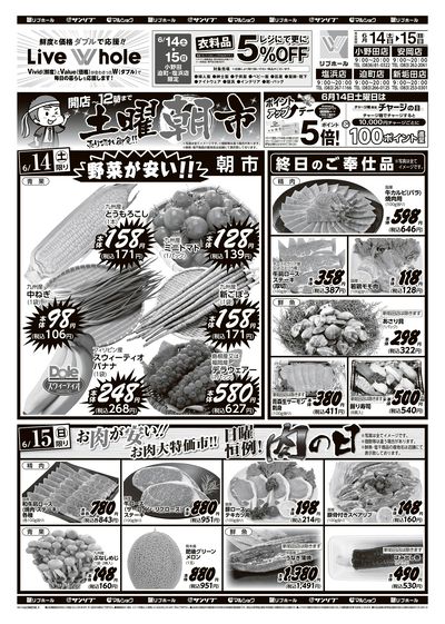 リブホール山口地区_表