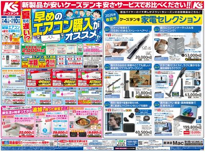 新製品が安いケーズデンキ_おもて