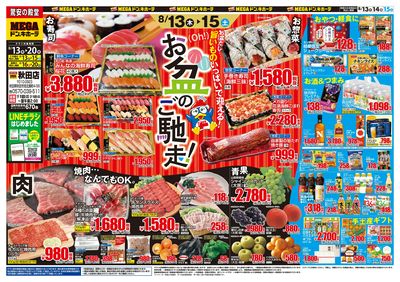 お盆ごちそう_オモテ