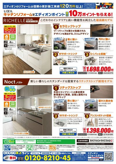LIXILキッチン最大10万ポイント企画!(ウラ)