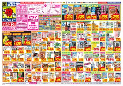 9/13~9/19チラシ オモテ