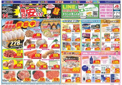 10月7日開始チラシ:表