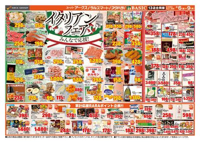 道東アークス0206号