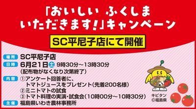 【マルト平尼子店にて開催】「おいしいふくしまいただきます!」キャンペーン