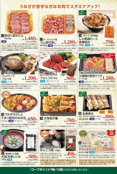 6/1-7/16 丑の日 3ページ目
