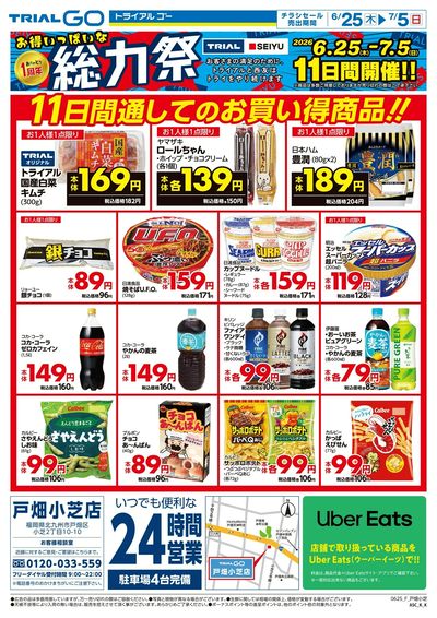 TRIAL GO 戸畑小芝店_表