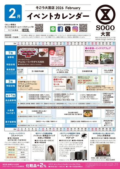 2月イベントカレンダー ①(大宮)