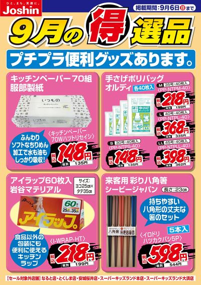 プチプラ便利グッズあります。