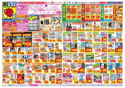 1/25~1/31チラシ オモテ