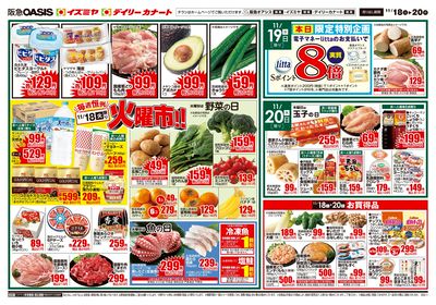 11月18日号オモテ