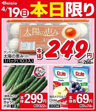 4/19限りのお買い得!