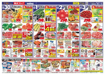 6/30-7/3のお買い得商品
