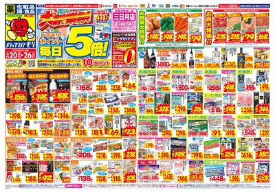 4/20~4/26チラシ オモテ