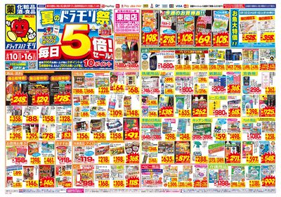 8/10~8/16チラシ オモテ