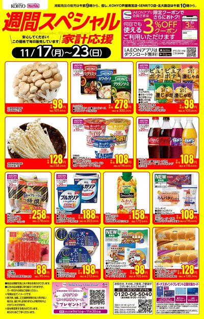 11/17~11/23 週間スペシャルWebチラシ
