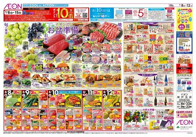 第24週 8/8号 お盆はイオンでお買物