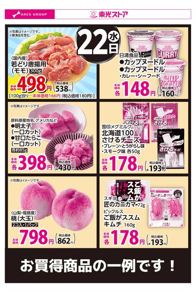 7月22日お買得
