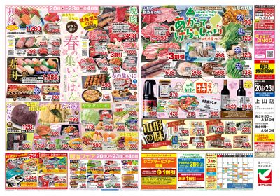 3/20号 ウラ