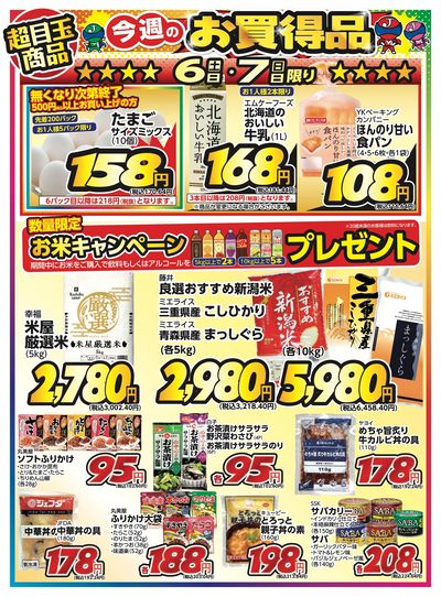 青果さんコーナーリニューアル!!お買い得商品盛り沢山!!